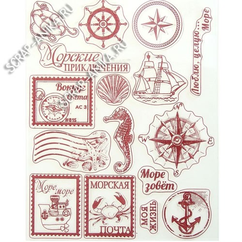 трафареты, штампы, штампы морские, морская тема, штампы для скрапбукинга