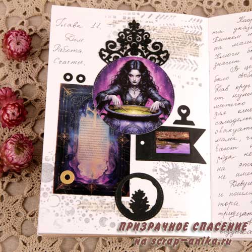 ПРИЗРАЧНОЕ СПАСЕНИЕ, книга, автор, Мегеря Анна, книга Призрачное спасение, скрап-аника, scrap-anika