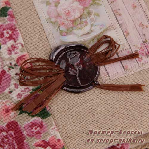 восковая печать, скрапбукинг печать, как поставить печать, странички с восковой печатью, с восковой печатью