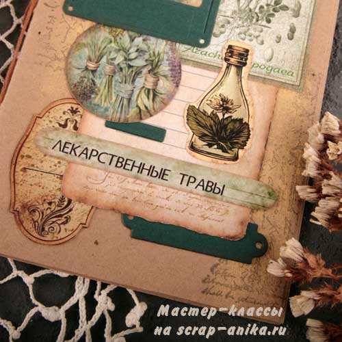 идеи оформления, лэпбук по зельеварению, зельеварение книга, блокнот по зельеварению