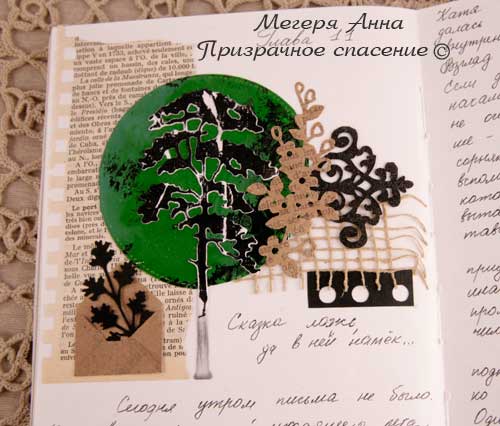 призрачное спасение, скрапбукинг, Мегеря Анна, книга, оформление книги, книга психология, психологический триллер