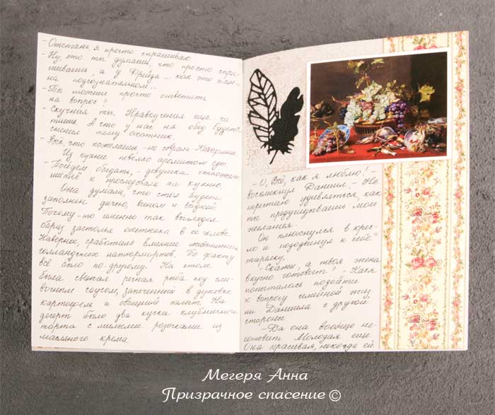 призрачное спасение, Анна Мегеря, автор книги, мистика книга, психология книга, книги по психологии