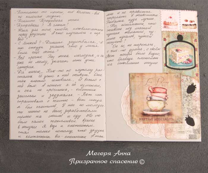 призрачное спасение, психология, практическая психология, книга, скрапбукинг