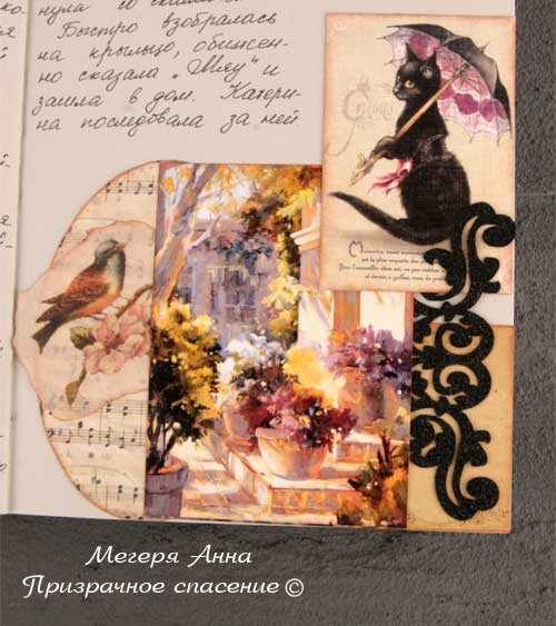 скрапстраницы, скрапдетали, оформление книги, Анна Мегеря, Призрачное спасение