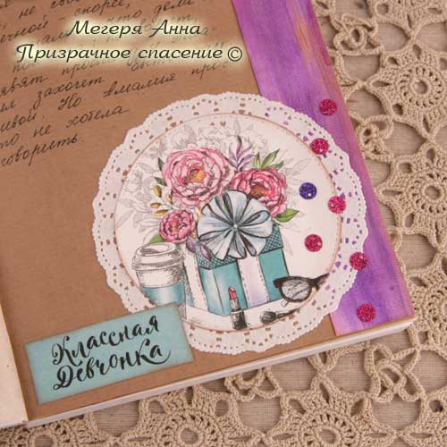 мегеря анна, Мегеря Анна, скрапбукинг, оформление страниц, скрап аника