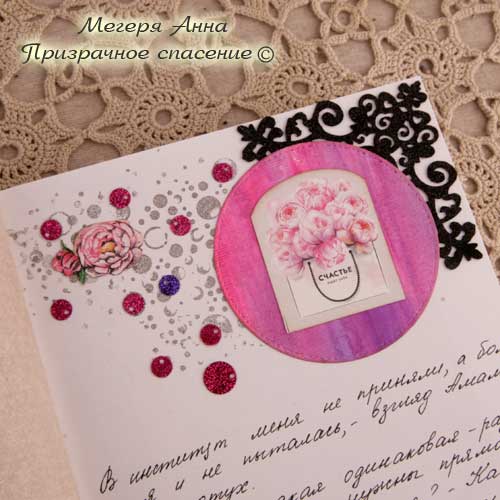 книга Мегеря, книга Призрачное спасение, Призрачное спасение, страницы книги, книга призрачное спасение