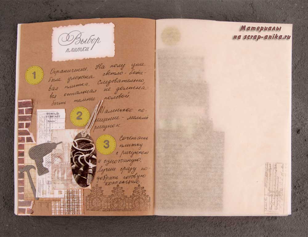 выбор плитки, джанк бук, скрапбукинг, артбук по ремонту, скрапдетали