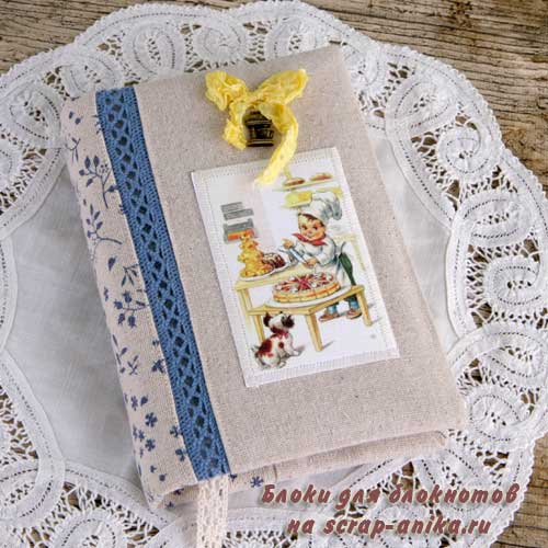 цветные кружева, купить кружево, обложка с кружевами, кулинарная книга, книга рецептов