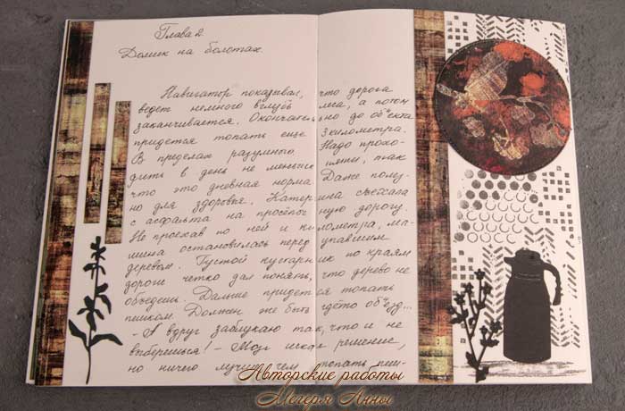 книга, призрачное спасение, скрап-аника, скрапбукинг, оформление книги, оформление страниц