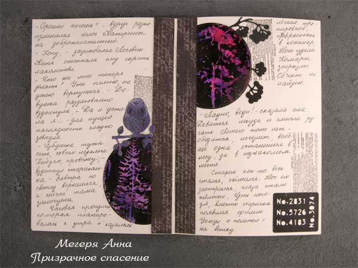 книга, призрачное спасение, анна мегеря, скрап-аника, скрапбукинг, оформление страниц