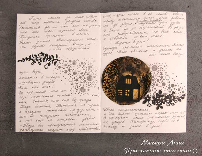 призрачное спасение, книга, скрап, скрапбукинг, скрап-аника, оформление книги