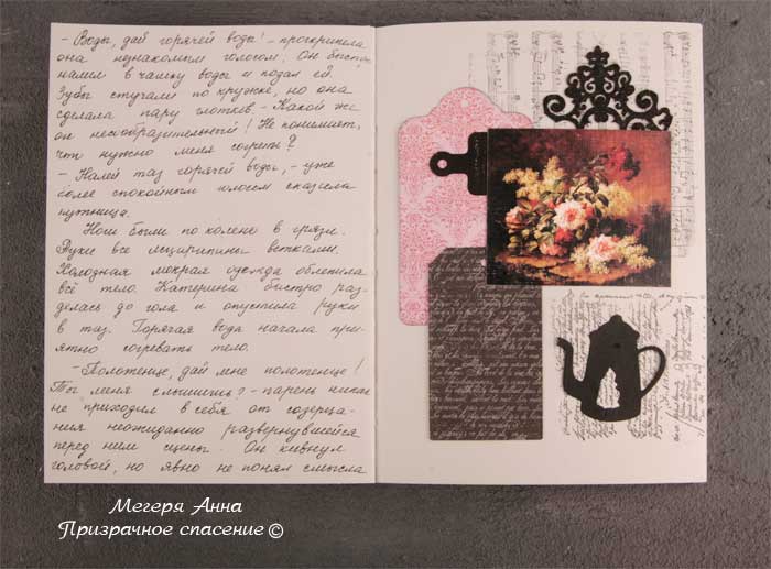 скрапстранички, книга, мегеря, призрачное спасение