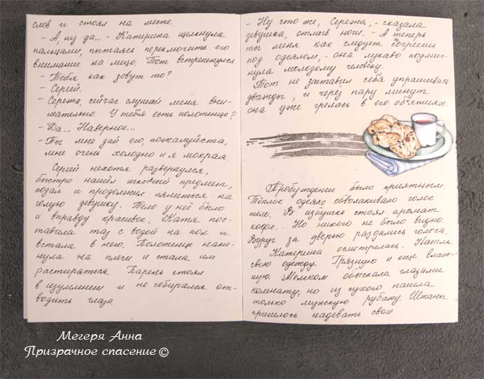 книга, оформление книги, призрачное спасение, Мегеря, дизайн