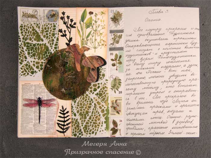 книга, призрачное спасение, скрап-аника, скрапбукинг, скрапстраница, стиль ботаника