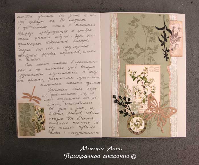 призрачное спасение, мегеря, книга, оформление книги, скрапбумага, скрапбукинг