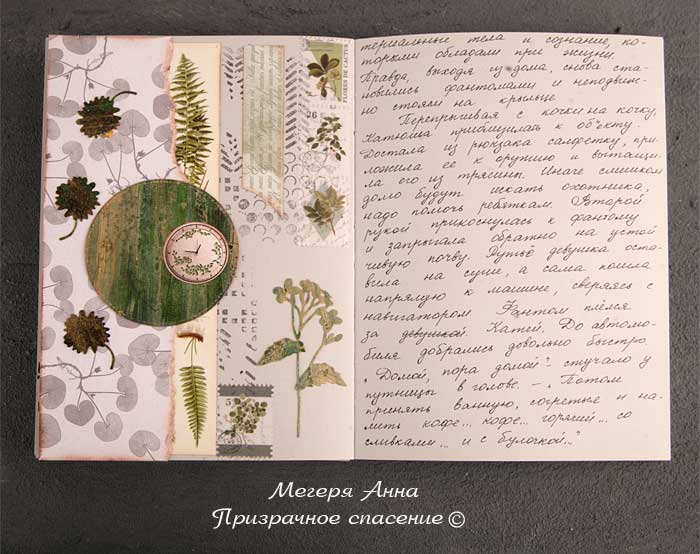 скрап странички, ботанический стиль, стиль ботаника, скрапбукинг, оформление страниц