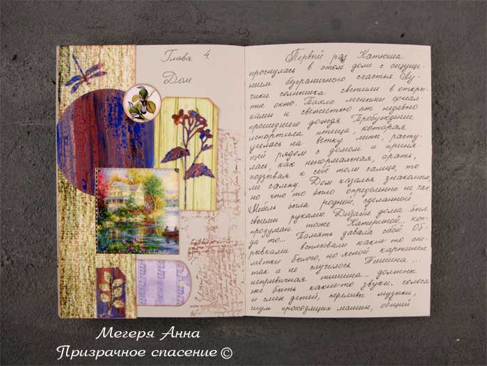 книга, призрачное спасение, скрап аника, мегеря анна, скрапстранички, скрапдетали