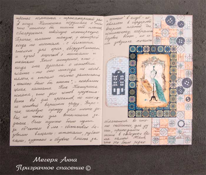 призрачное спасение, книга, скрапбукинг, как сделат разворот, оформление книги
