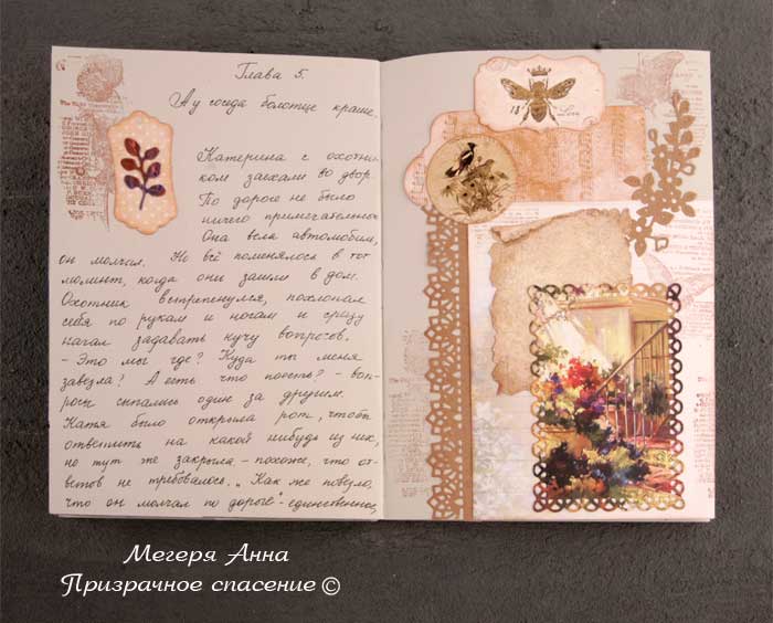 скрап страница, оформление книги, призрачное спасение, про приведения, книга оформление