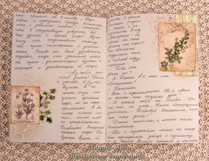 призрачное спасение, оформление книги, оформление станиц, идеи оформления