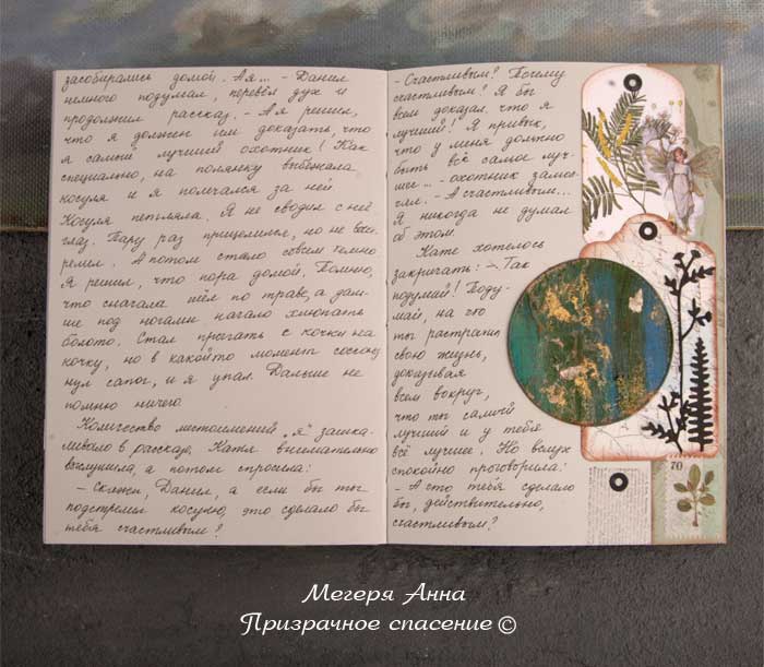 призрачное спасение, оформление книги, книга своими руками, скрапбукинг, скрапстранички