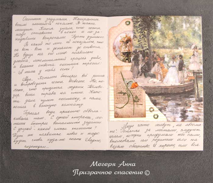 книга призрачное спасение, оформление книги, скрапбукинг, скрап детали
