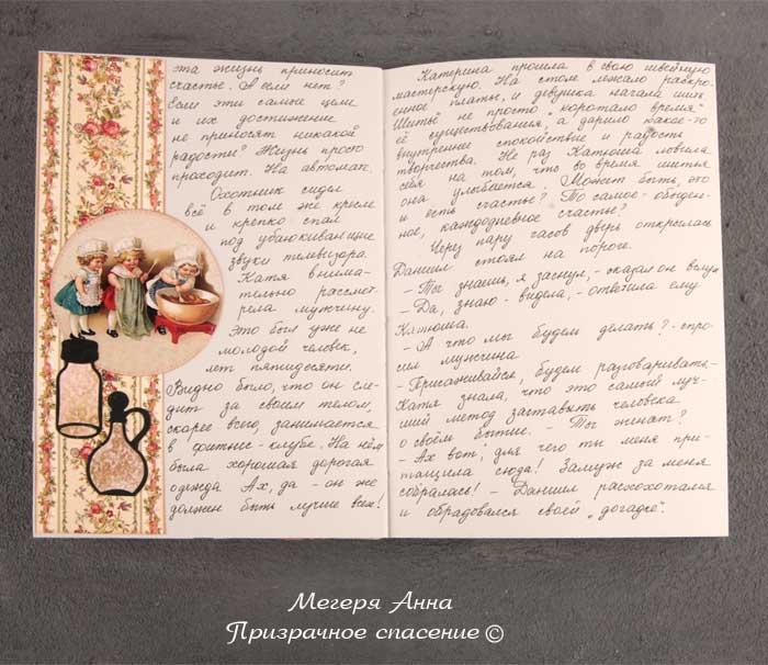 книга призрачное спасение, книга своими руками, оформление книги, идеи оформления страниц