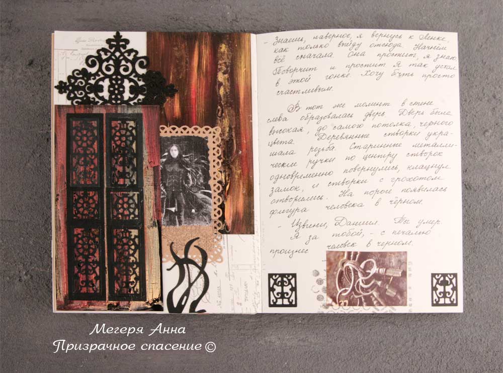 призрачное спасение, артбук призрачное спасение, книга мегеря анна, книга призрачное спасение