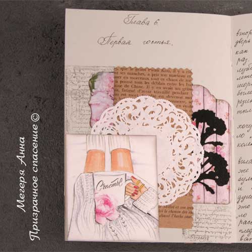 Призрачное спасение, книга, скрап странички, книга Мегеря, книга Призрачное спасение, оформление книги