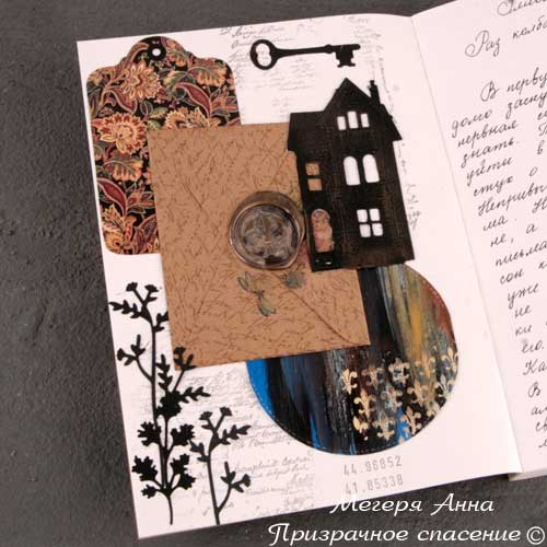 книга своими руками, как сделать книгу, оформление книги, анна мегеря, призрачное спасение
