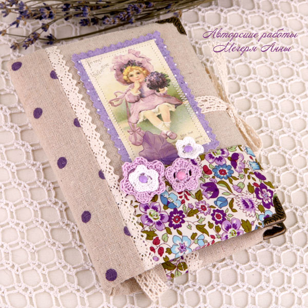 блокнот прованс, блокнот в стиле прованс, лаванда, стиль прованс, как сделать блокнот, мастер класс