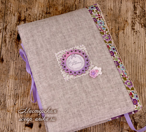 как сделать блокнот, текстильный блокнот, блокнот в стиле прованс, прованс