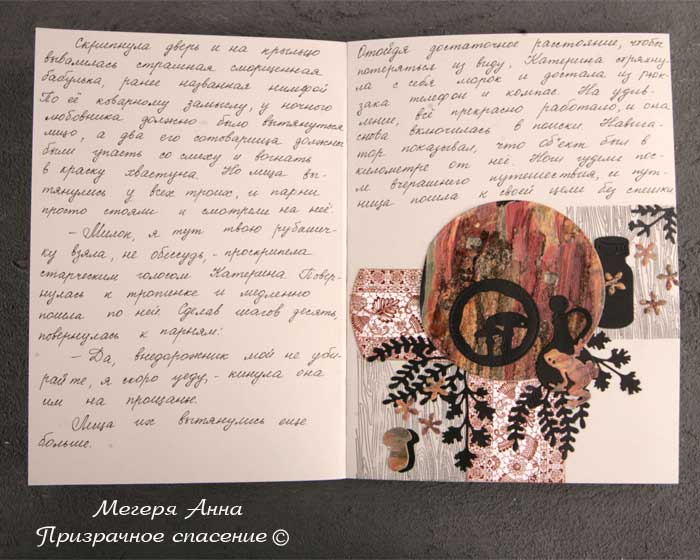 призпачное спасиение, книга, оформление книги, создать книгу, книга своими руками